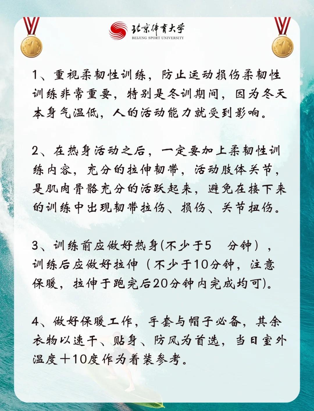 冬训中如何科学调整训练强度和休息时间?